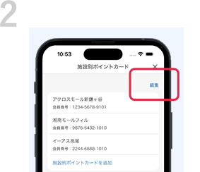 2 編集をタップし、削除したい項目を選択します。