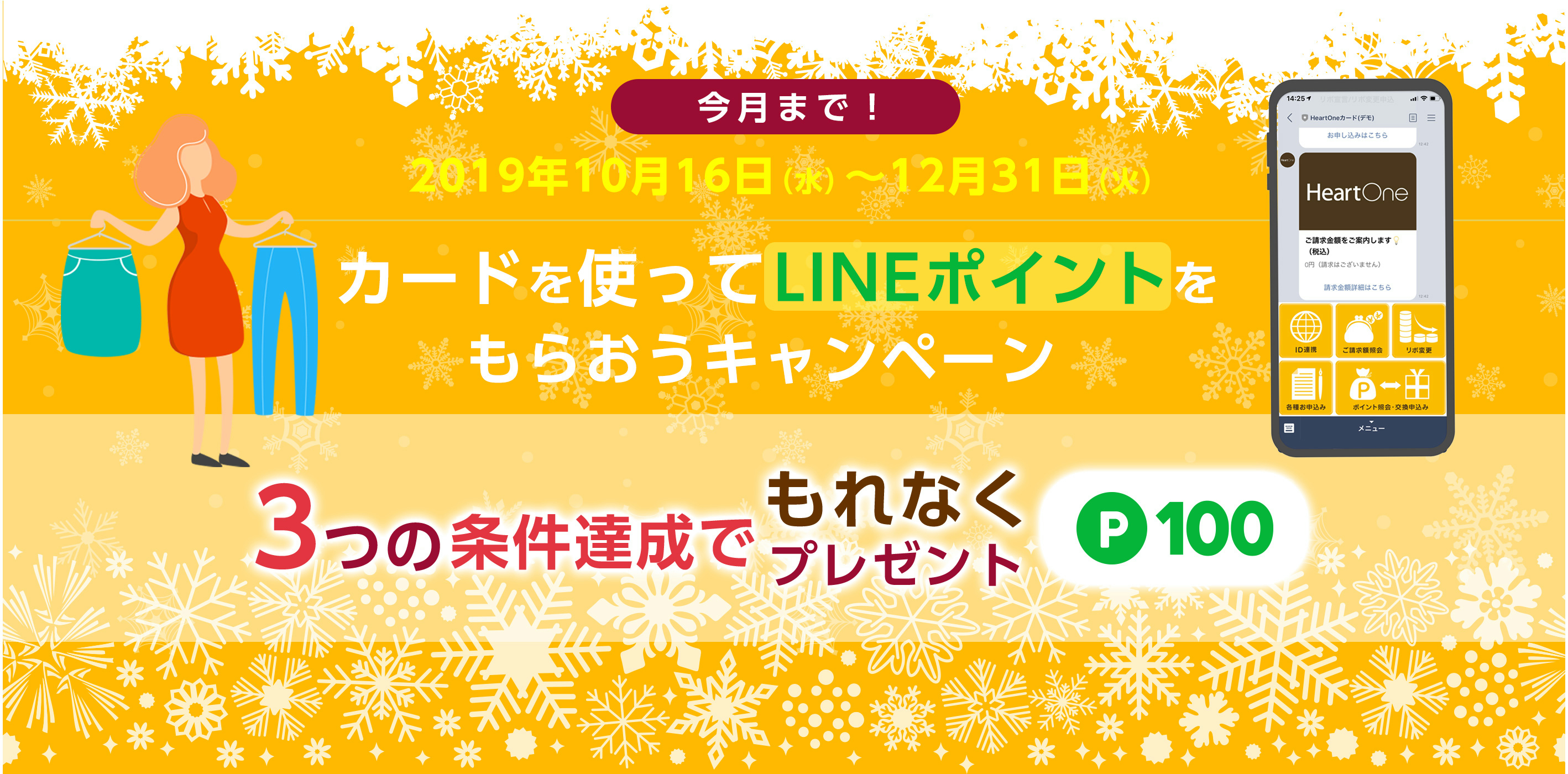 カードを使ってLINEポイントをもらおうキャンペーン