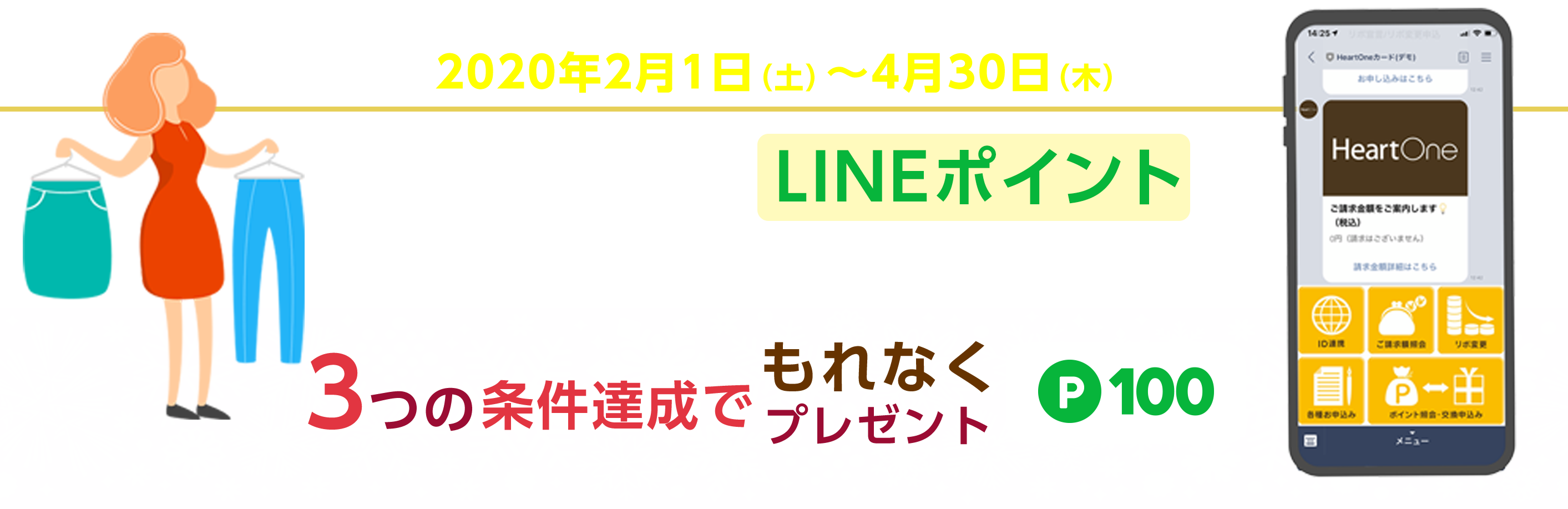 カードを使ってLINEポイントをもらおうキャンペーン