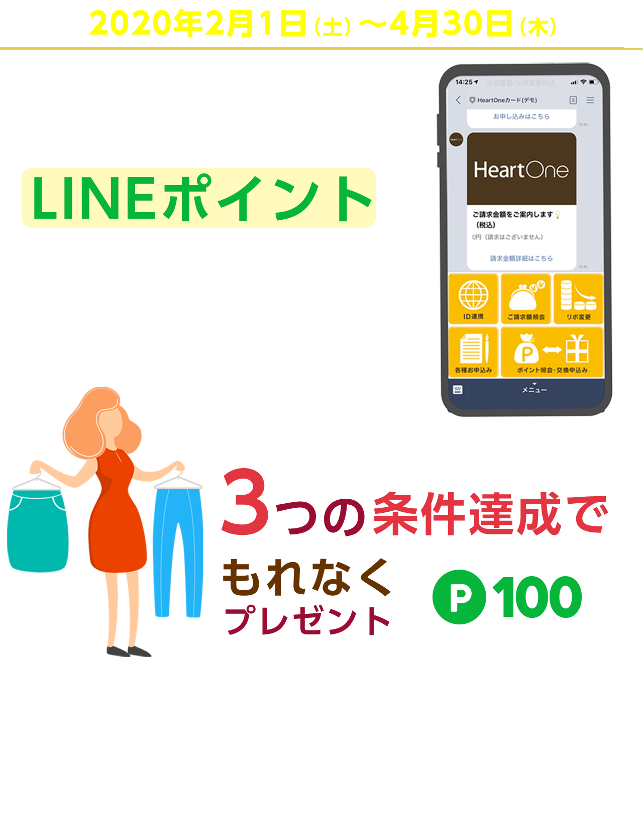 カードを使ってLINEポイントをもらおうキャンペーン